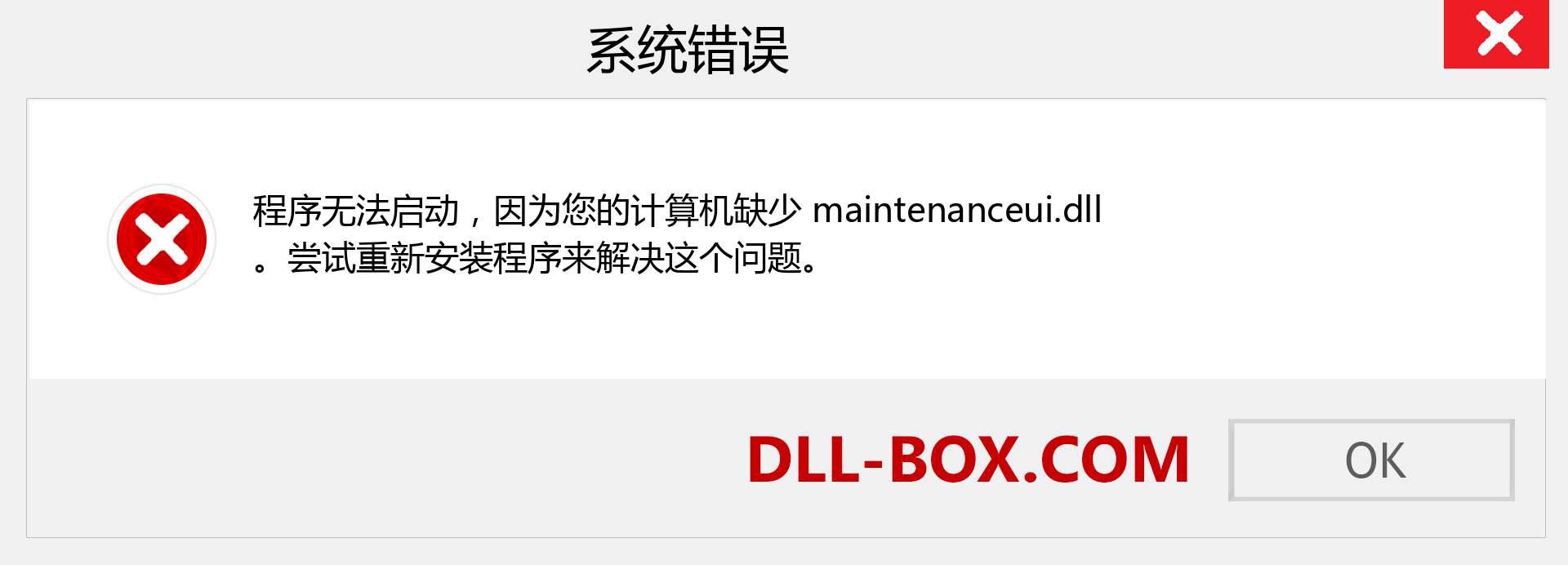 maintenanceui.dll 文件丢失？。 适用于 Windows 7、8、10 的下载 - 修复 Windows、照片、图像上的 maintenanceui dll 丢失错误